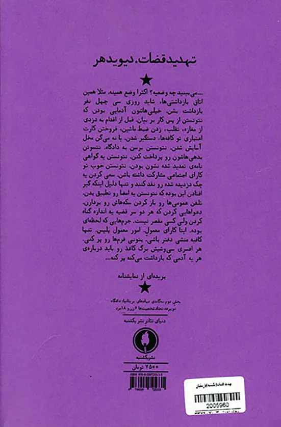 تهدید قضات